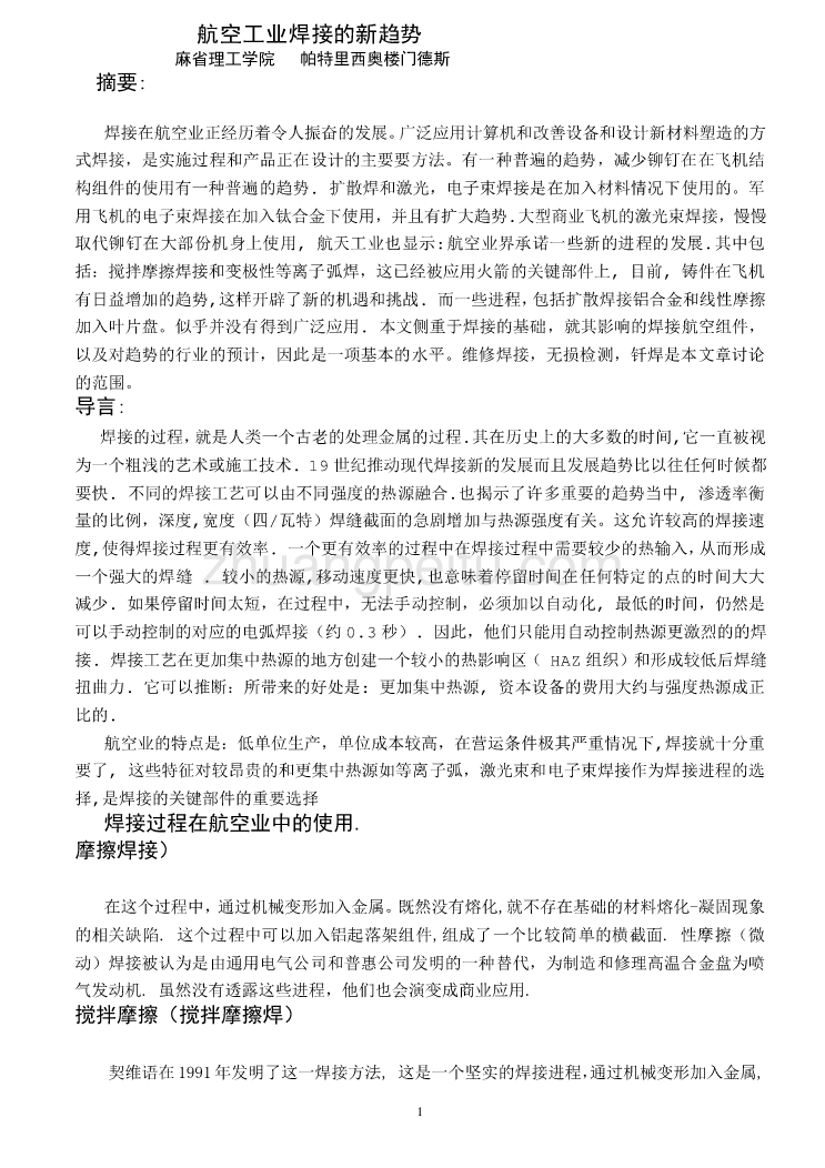 机械专业外文文献翻译-外文翻译--航空工业焊接的新趋势_第1页