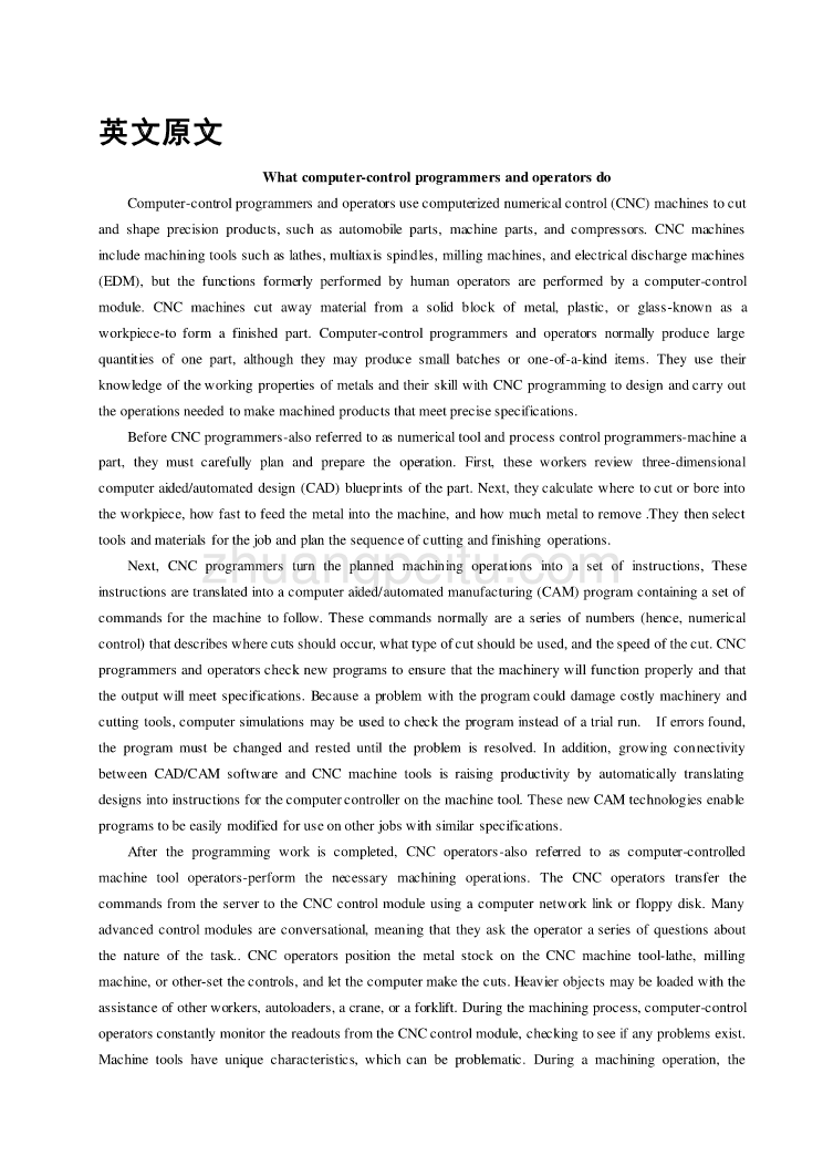 机械专业外文文献翻译-外文翻译--计算机控制程序员与操作员该做什么_第1页