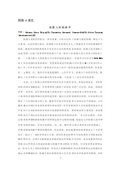 機械專業(yè)外文文獻翻譯-外文翻譯--機器人和機械手