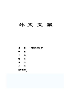 機械專業(yè)外文文獻翻譯-外文翻譯--機械加工介紹