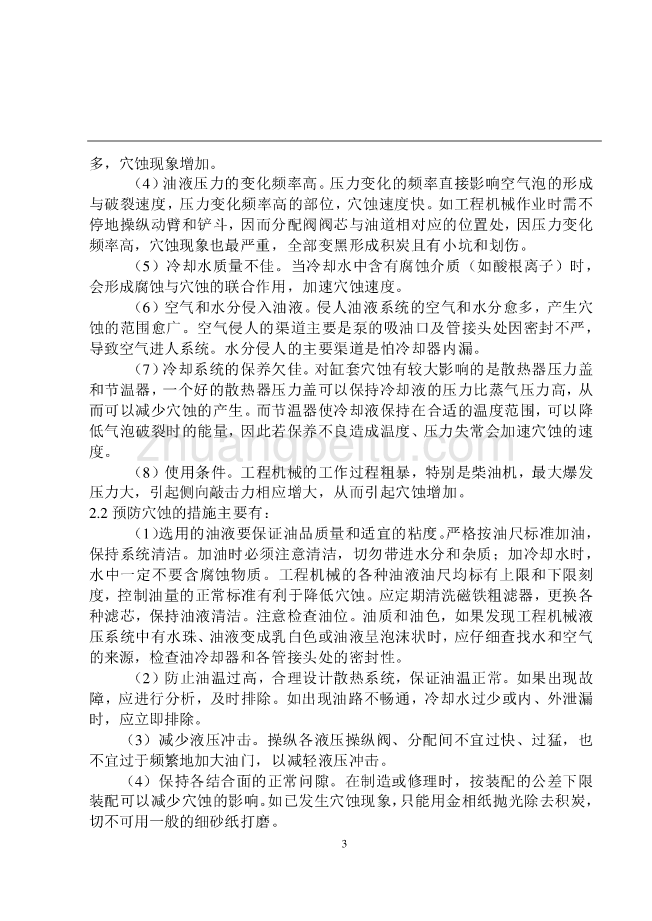 机械专业外文文献翻译-外文翻译--工程机械液压系统常见故障分析及控制_第3页