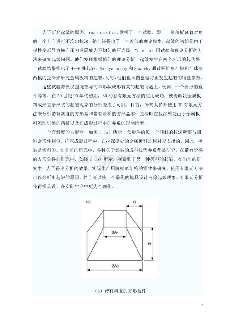 机械专业外文文献翻译-外文翻译--拉深模设计中拉深壁起皱的分析  中文版_第3页