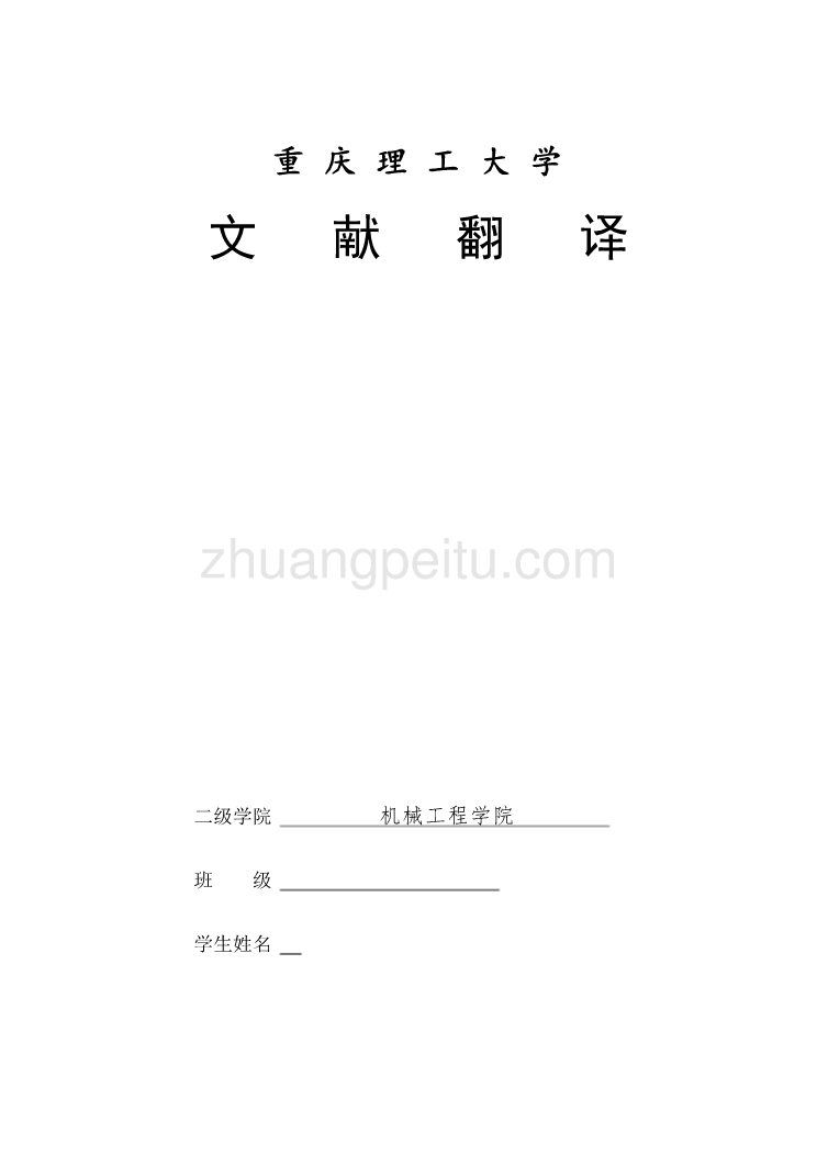 机械专业外文文献翻译-外文翻译--关于控制系统中的PLC的选型方法_第1页