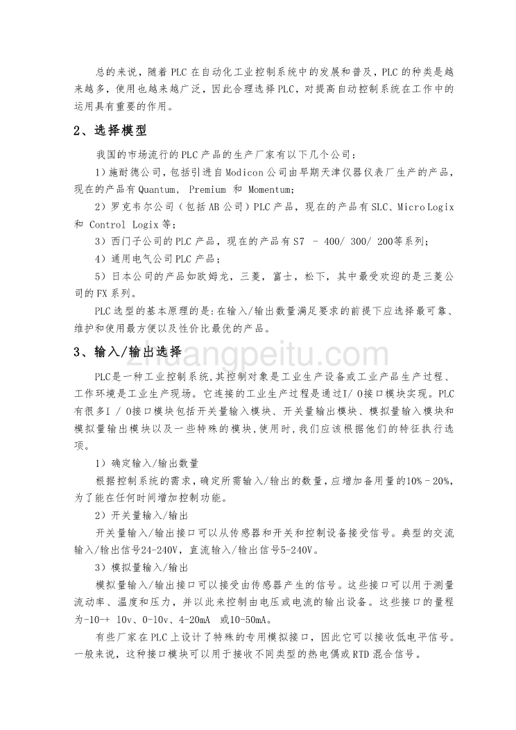 机械专业外文文献翻译-外文翻译--关于控制系统中的PLC的选型方法_第3页