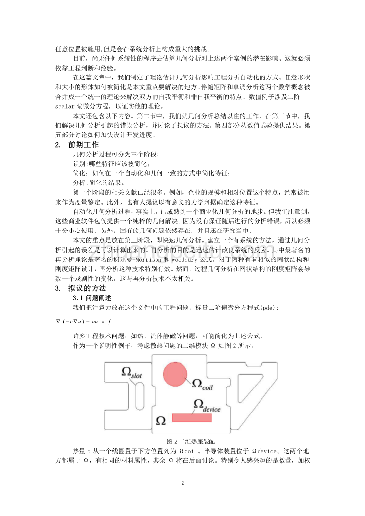 机械专业外文文献翻译-外文翻译--估计导致工程几何分析错误的一个正式理论_第2页