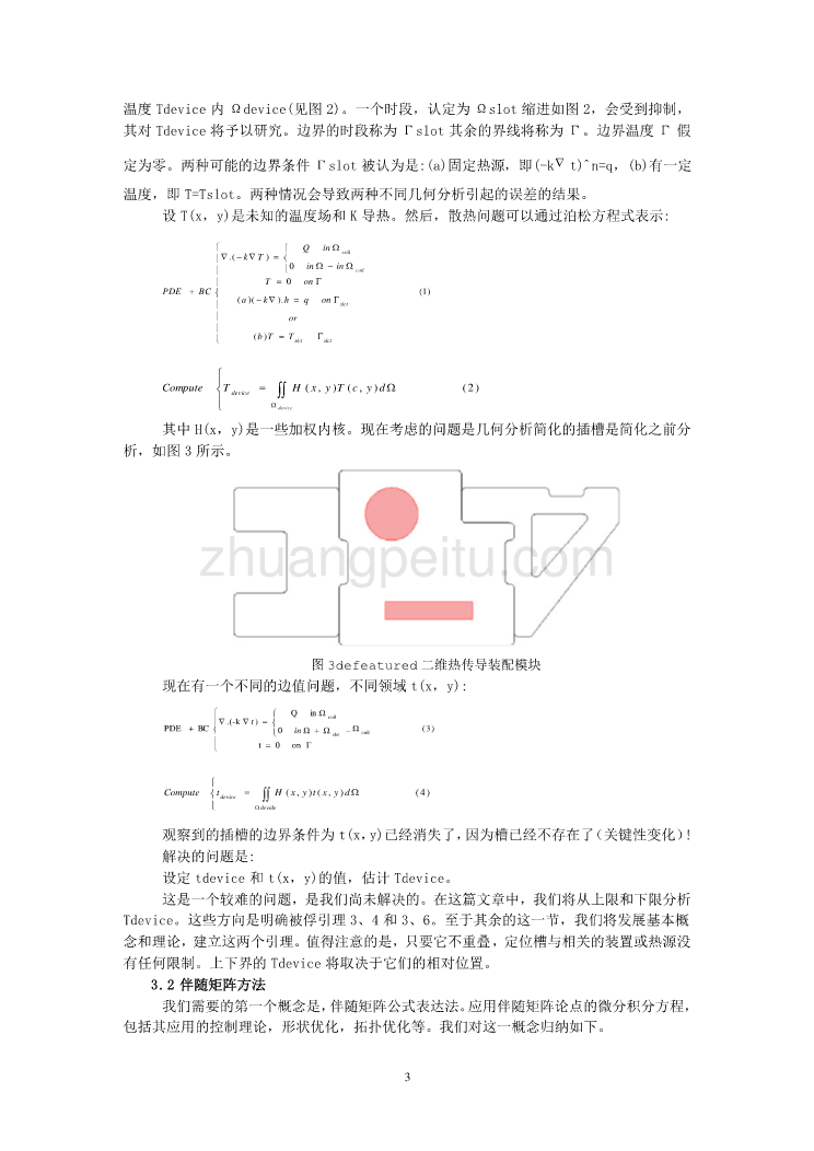 机械专业外文文献翻译-外文翻译--估计导致工程几何分析错误的一个正式理论_第3页