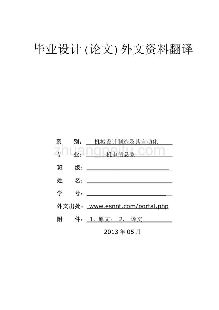 机械专业外文文献翻译-外文翻译--高压线路机器人_第1页