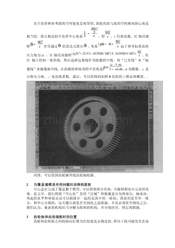 机械专业外文文献翻译-外文翻译--基于UG的减速器三维实体模型和运动仿真  中文版_第3页