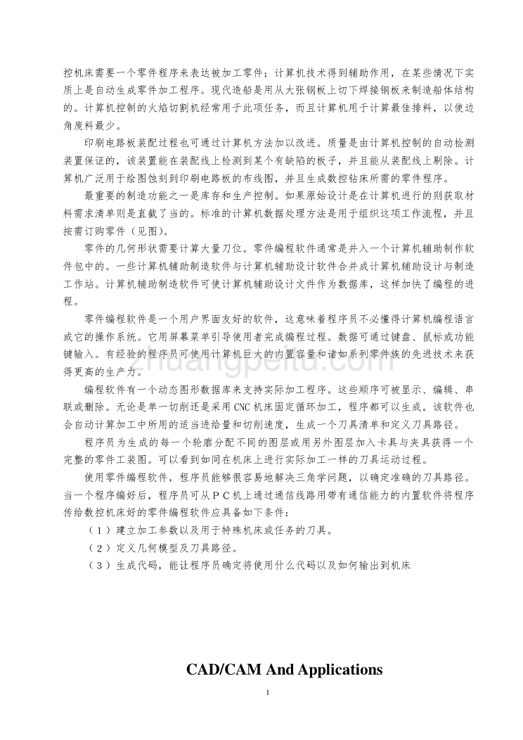 机械专业外文文献翻译-外文翻译--计算机辅助设计、计算机辅助制造及其应用_第2页