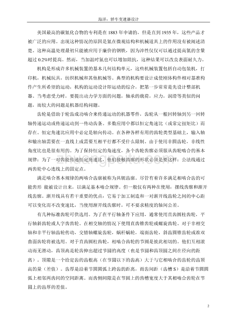 机械专业外文文献翻译-外文翻译--含有碳氮化合物的高压力钢应用于自动传动齿轮的发展_第2页