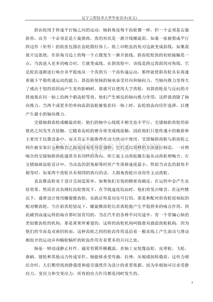 机械专业外文文献翻译-外文翻译--含有碳氮化合物的高压力钢应用于自动传动齿轮的发展_第3页