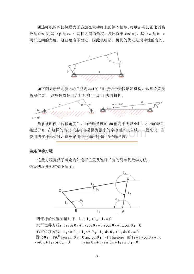 机械专业外文文献翻译-外文翻译--连杆机构_第3页