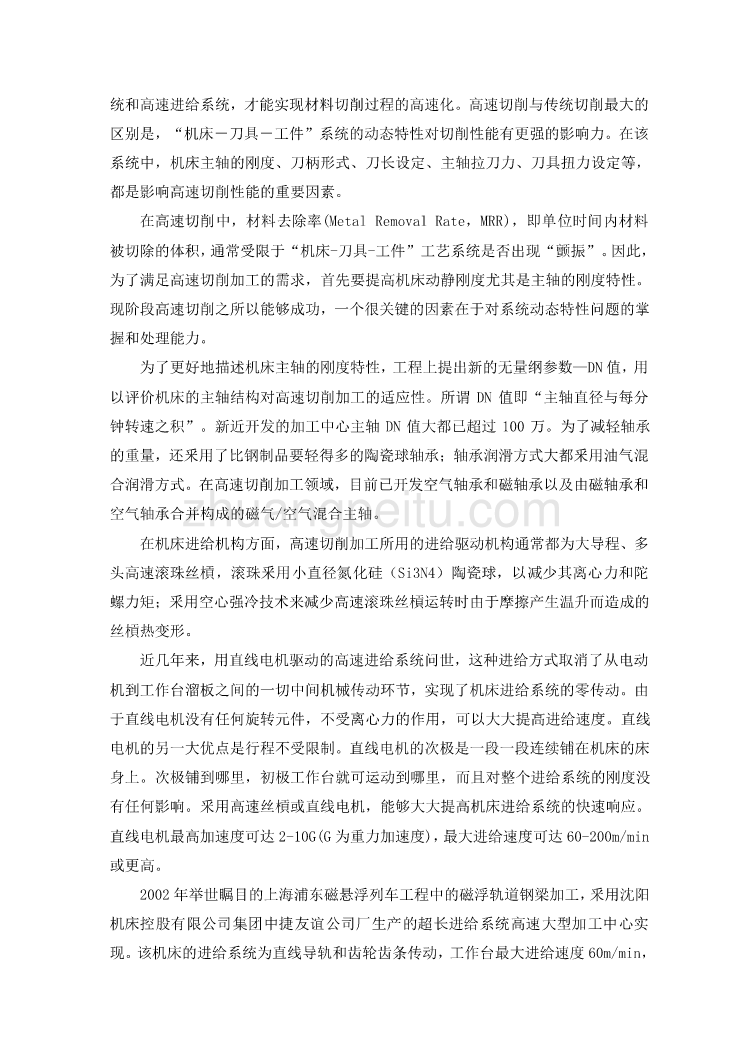 机械专业外文文献翻译-外文翻译---高速切削加工的发展及需求_第3页