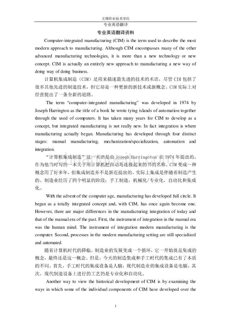 机械专业外文文献翻译-外文翻译--计算机集成制造_第1页