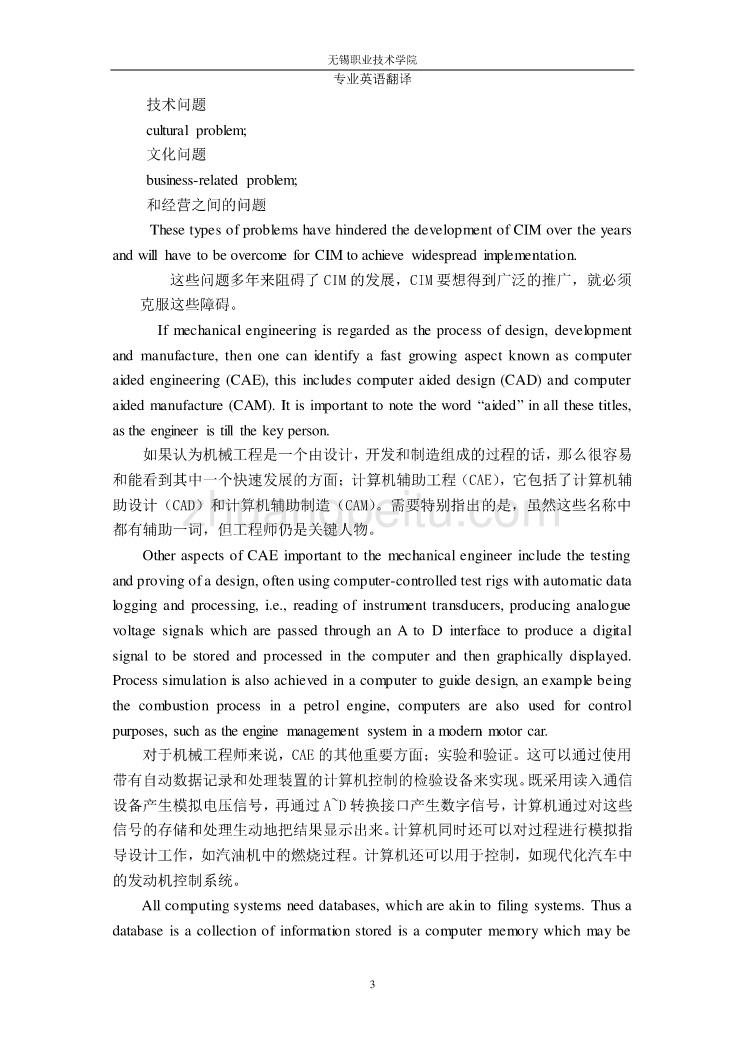 机械专业外文文献翻译-外文翻译--计算机集成制造_第3页