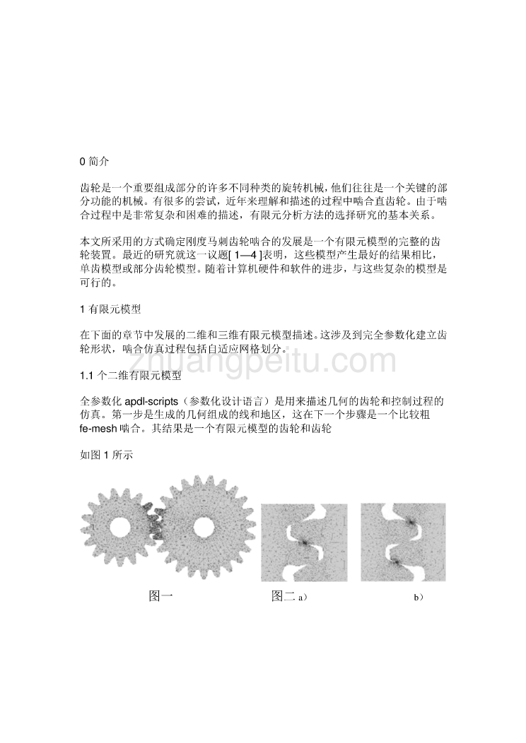 机械专业外文文献翻译-外文翻译--计算直齿圆柱齿轮组合的扭转啮合刚度和二三维参数化有限元模型  中文版_第2页