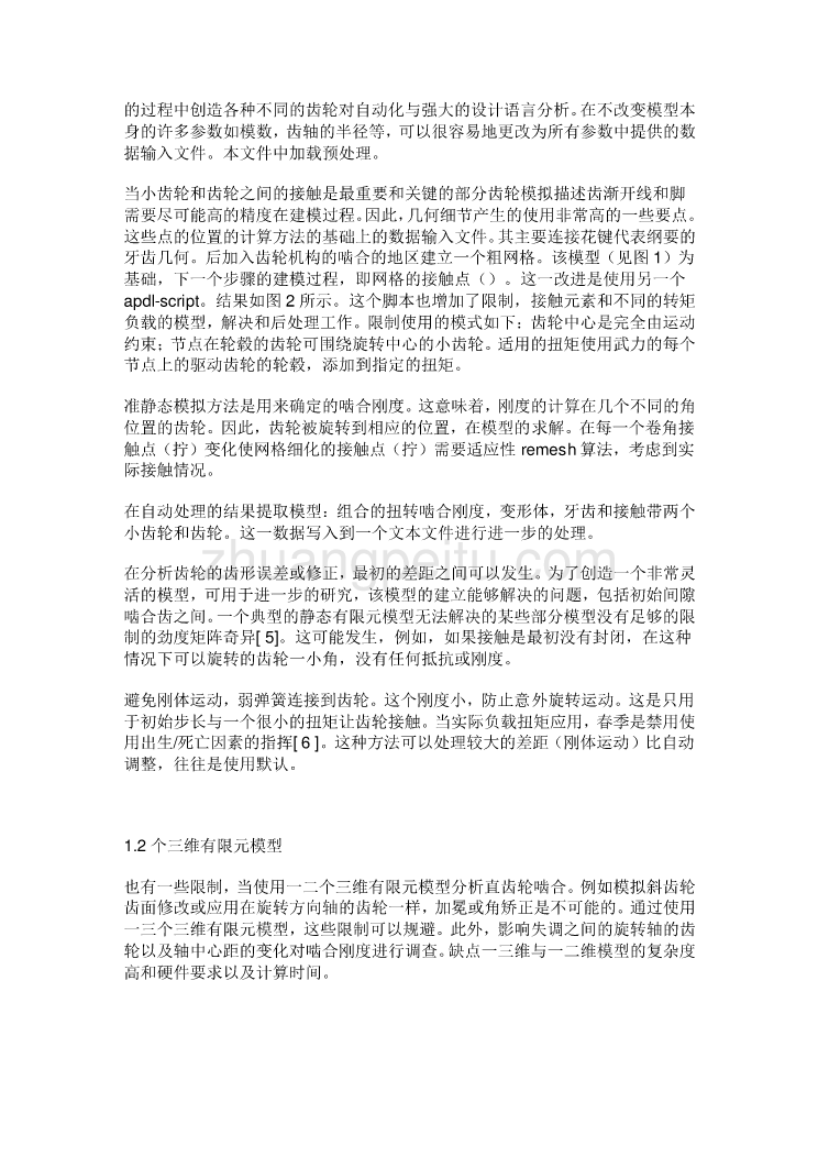 机械专业外文文献翻译-外文翻译--计算直齿圆柱齿轮组合的扭转啮合刚度和二三维参数化有限元模型  中文版_第3页