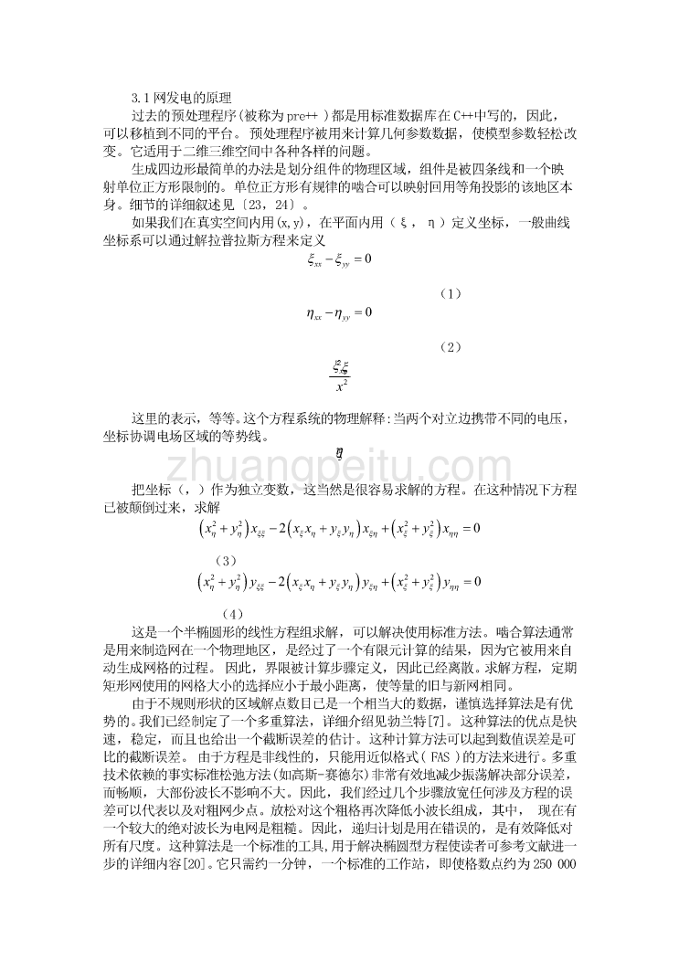 机械专业外文文献翻译-外文翻译--绝热高速切削有限元模型_第3页