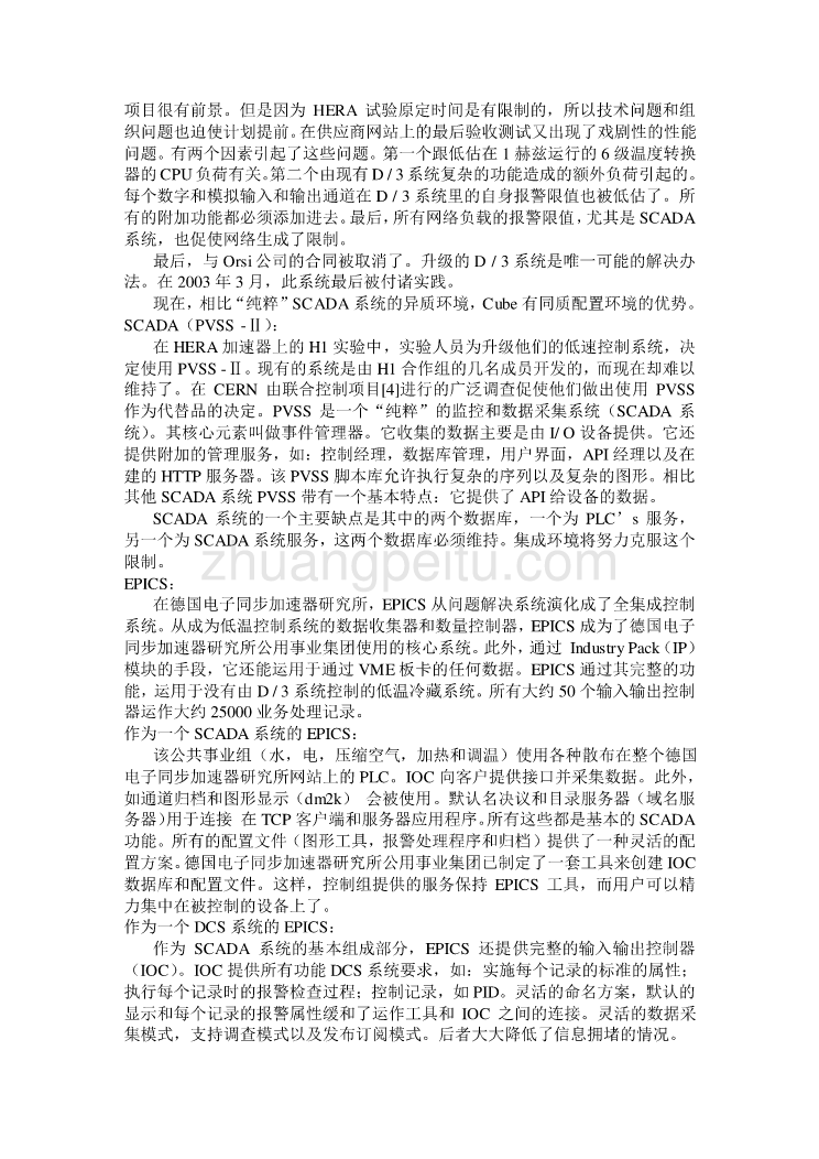 机械专业外文文献翻译-外文翻译---工业控制系统和协同控制系统_第2页