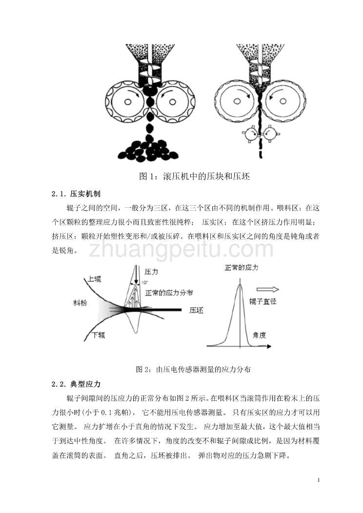 机械专业外文文献翻译-外文翻译--滚压机设计影响喂料系统的压应力_第2页