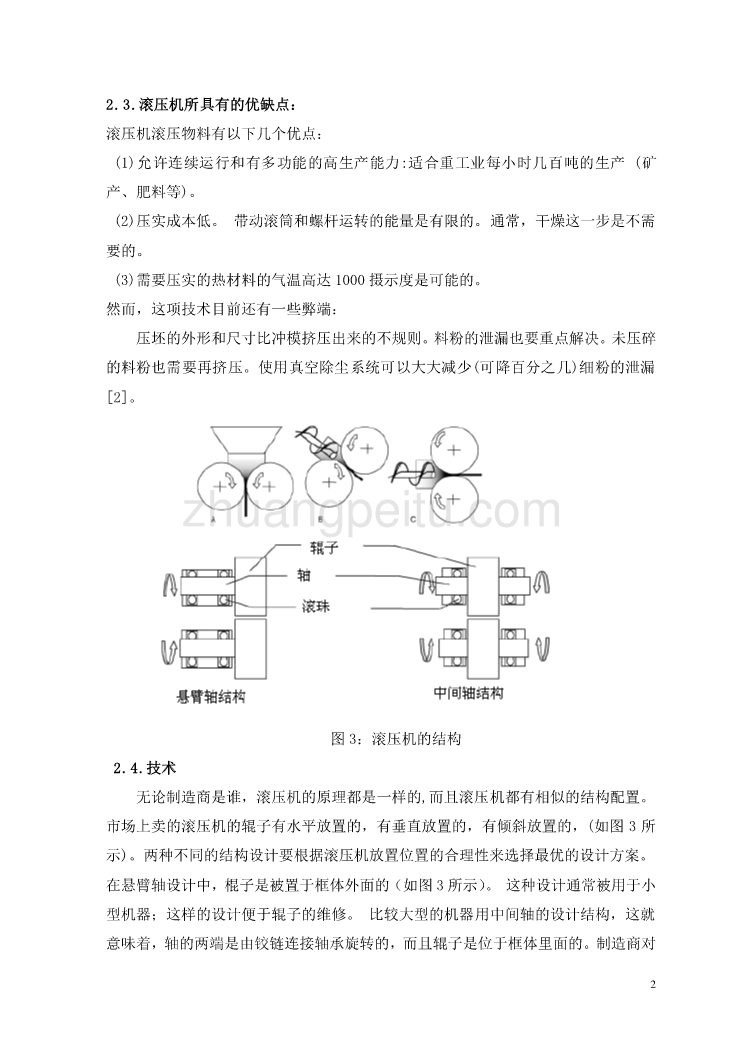 机械专业外文文献翻译-外文翻译--滚压机设计影响喂料系统的压应力_第3页