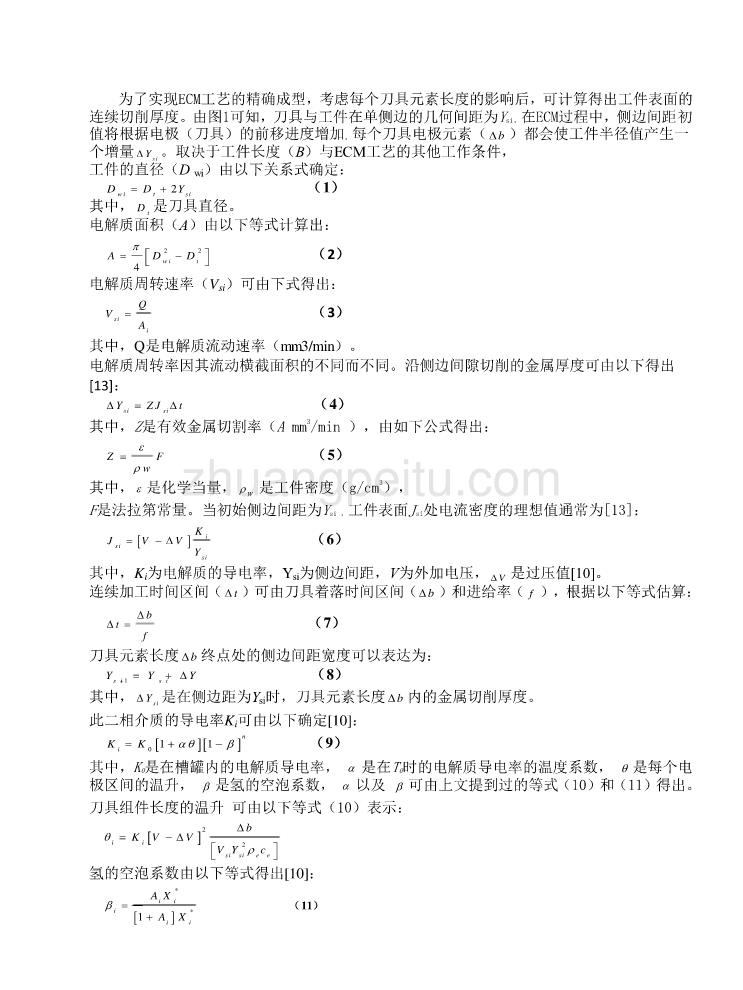 机械专业外文文献翻译-外文翻译--关于ECM工艺中对金属切削厚度的控制方法  中文版_第2页