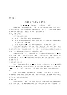 機械專業(yè)外文文獻翻譯-外文翻譯機器人技術發(fā)展趨勢