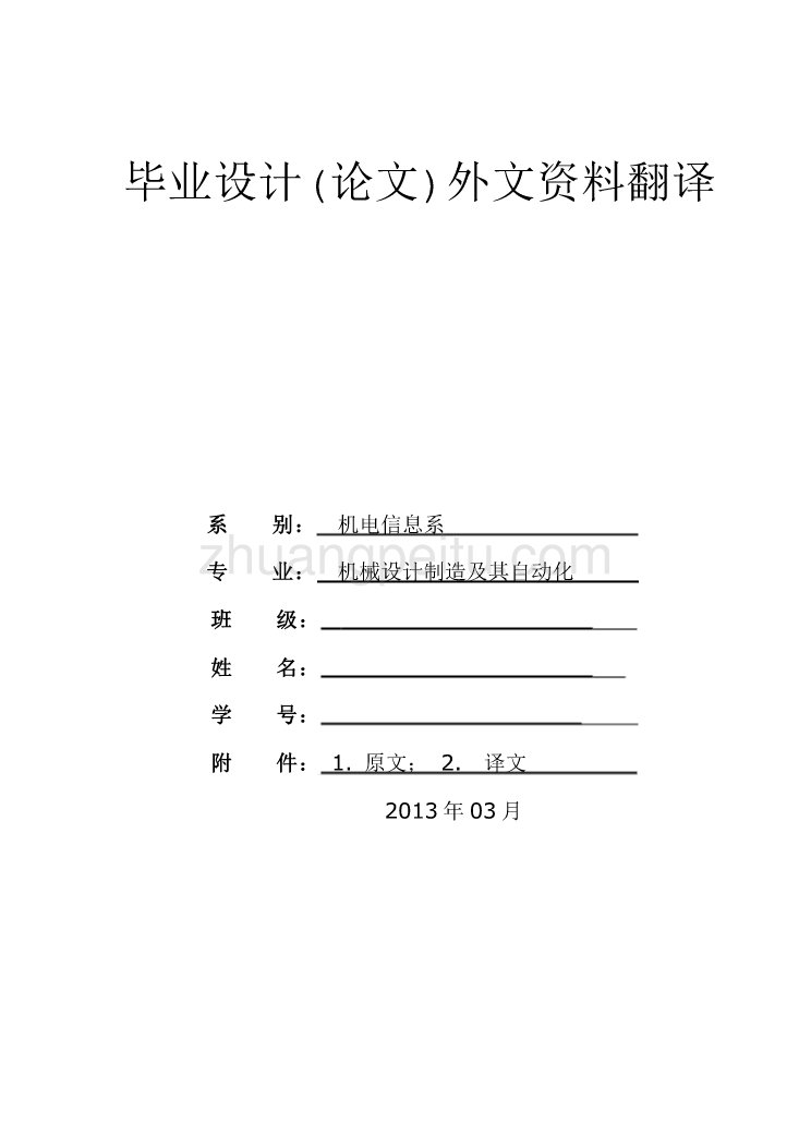 机械专业外文文献翻译-外文翻译--基于知识的机械设计独立研究  中文版_第1页