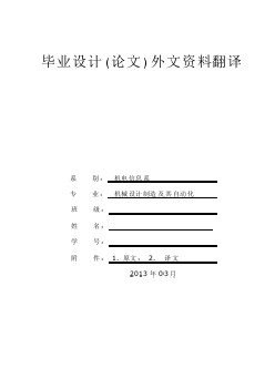 機械專業(yè)外文文獻翻譯-外文翻譯--基于知識的機械設計獨立研究  中文版