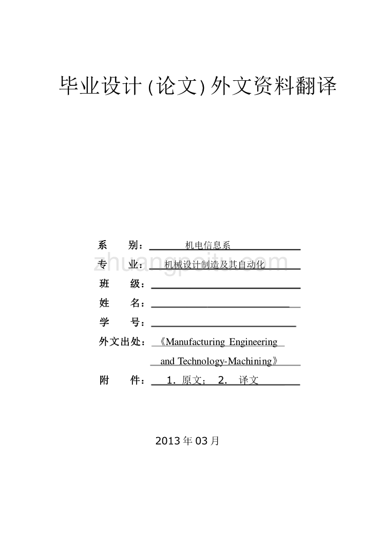 机械专业外文文献翻译-外文翻译--机器人机械手_第1页