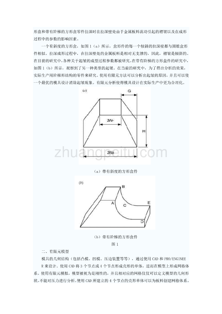 机械专业外文文献翻译-外文翻译--拉中拉深壁起皱的分深模设计析_第2页