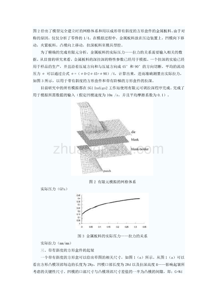 机械专业外文文献翻译-外文翻译--拉中拉深壁起皱的分深模设计析_第3页