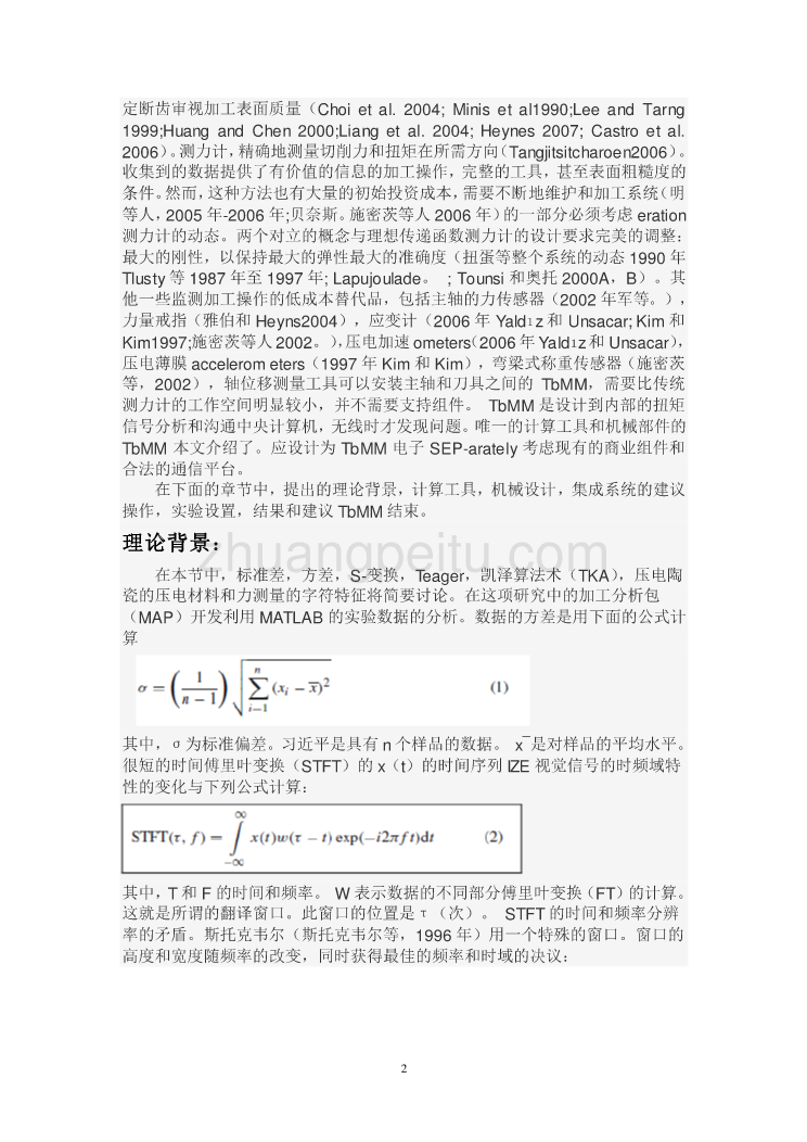 机械专业外文文献翻译-外文翻译--基本计算方法和机械硬件对机器工作的相关扭矩的判断  中文版_第2页