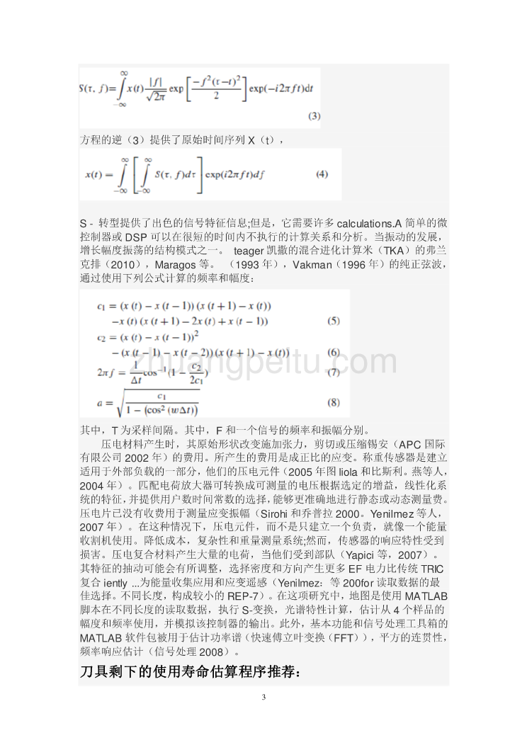 机械专业外文文献翻译-外文翻译--基本计算方法和机械硬件对机器工作的相关扭矩的判断  中文版_第3页