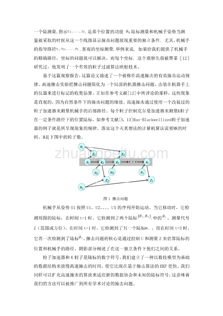 机械专业外文文献翻译-外文翻译--高速撞击：局部映射问题的解决方法 中文_第3页