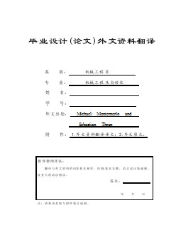 機械專業(yè)外文文獻翻譯-外文翻譯--高速撞擊：局部映射問題的解決方法 中文