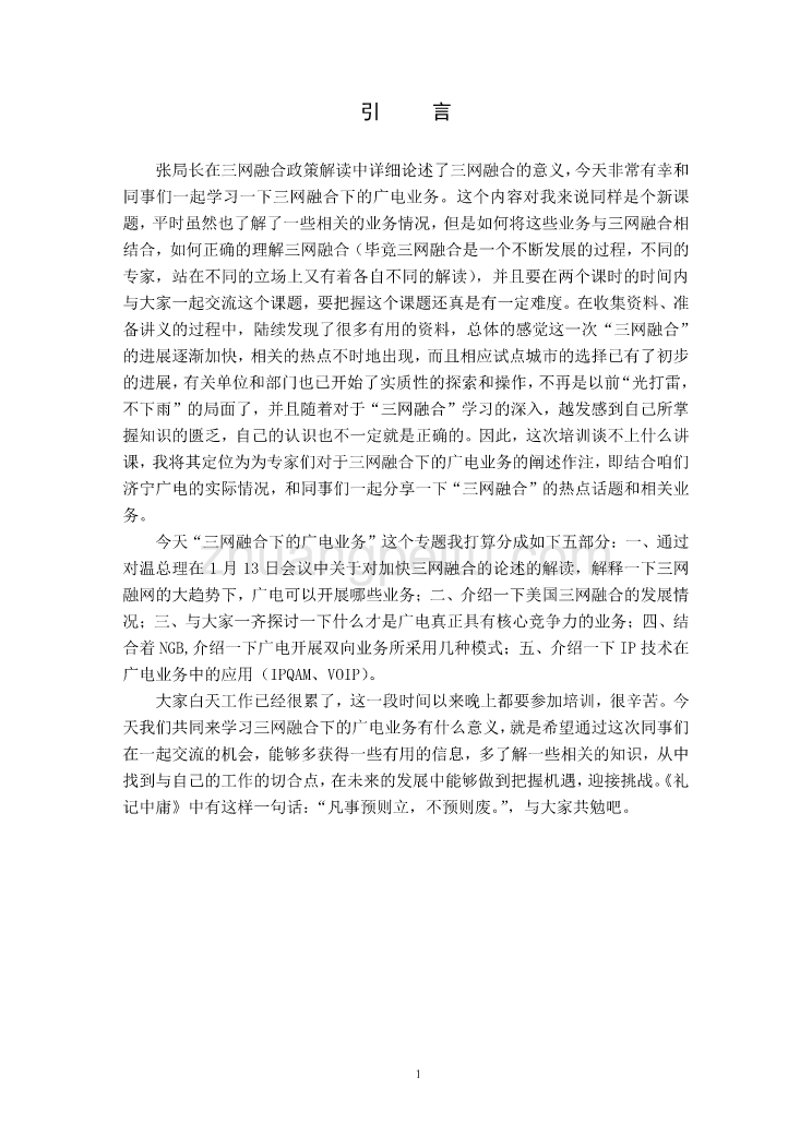 2010年三网融合下的广电业务培训_第3页