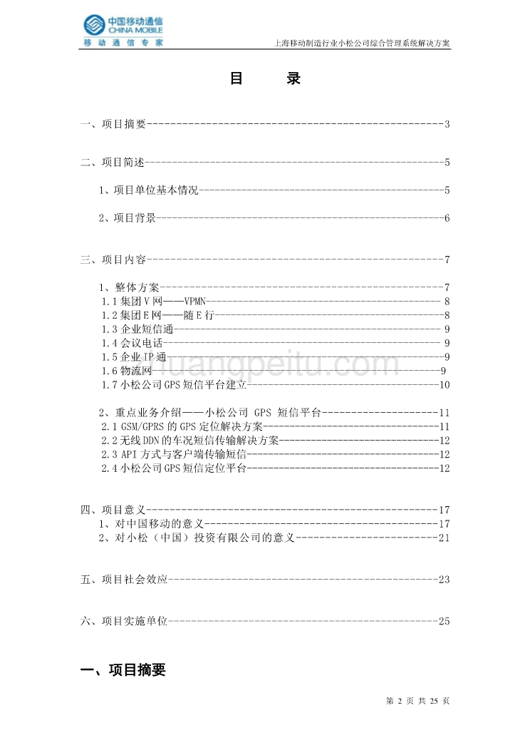 37-上海小松（中国）投资有限公司综合管理系统解决方案_第2页