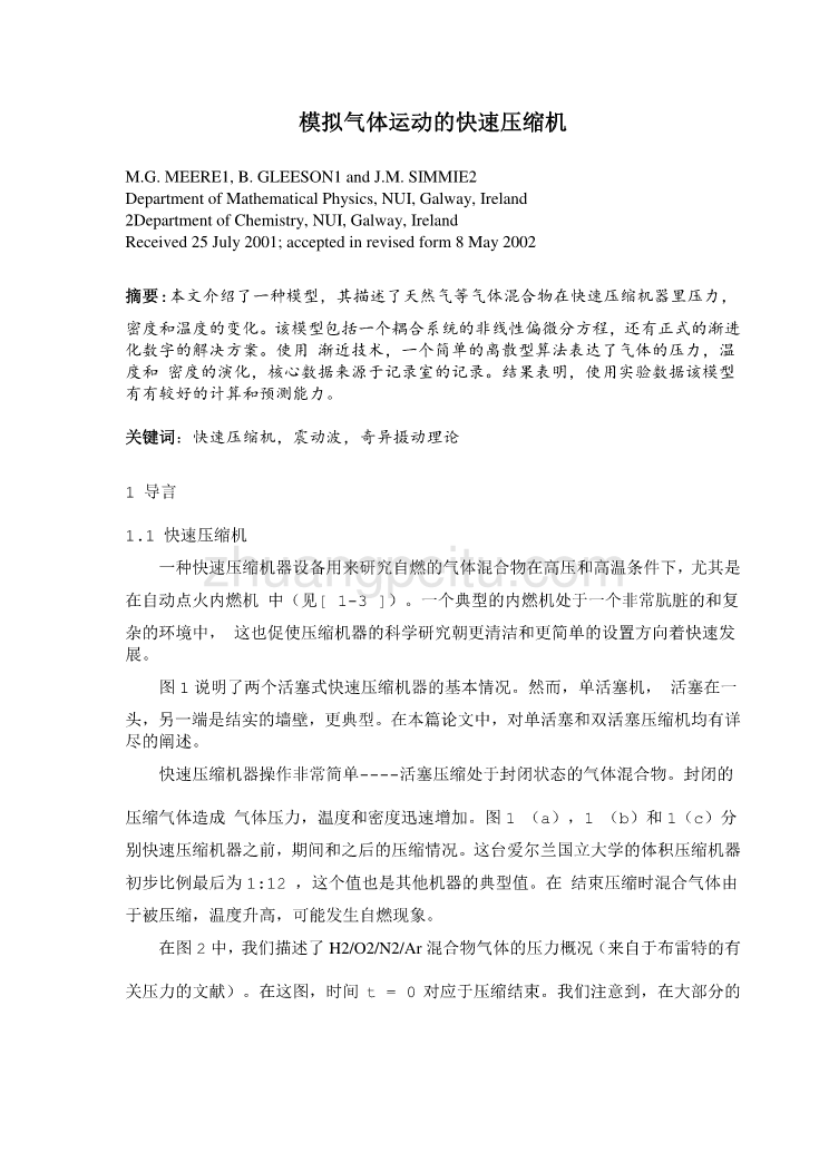 机械专业外文文献翻译-外文翻译--模拟气体运动的快速压缩机  中文版_第1页