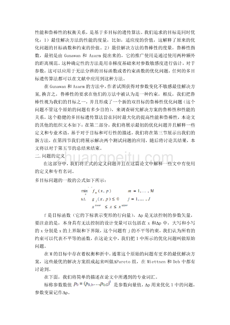 机械专业外文文献翻译-外文翻译--鲁棒优化设计的多目标遗传算法  中文版_第2页