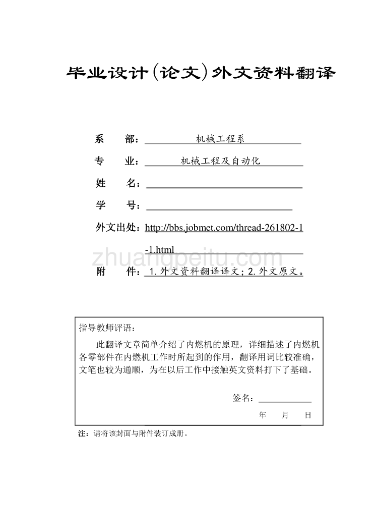 机械专业外文文献翻译-外文翻译--内燃机_第1页