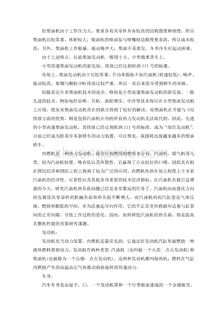 机械专业外文文献翻译-外文翻译--内燃机_第3页