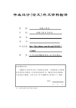 機械專業(yè)外文文獻翻譯-外文翻譯--內燃機