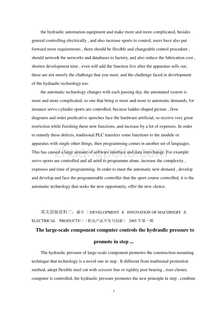 机械专业外文文献翻译-外文翻译---面向对象的液压系统分析研究_第3页