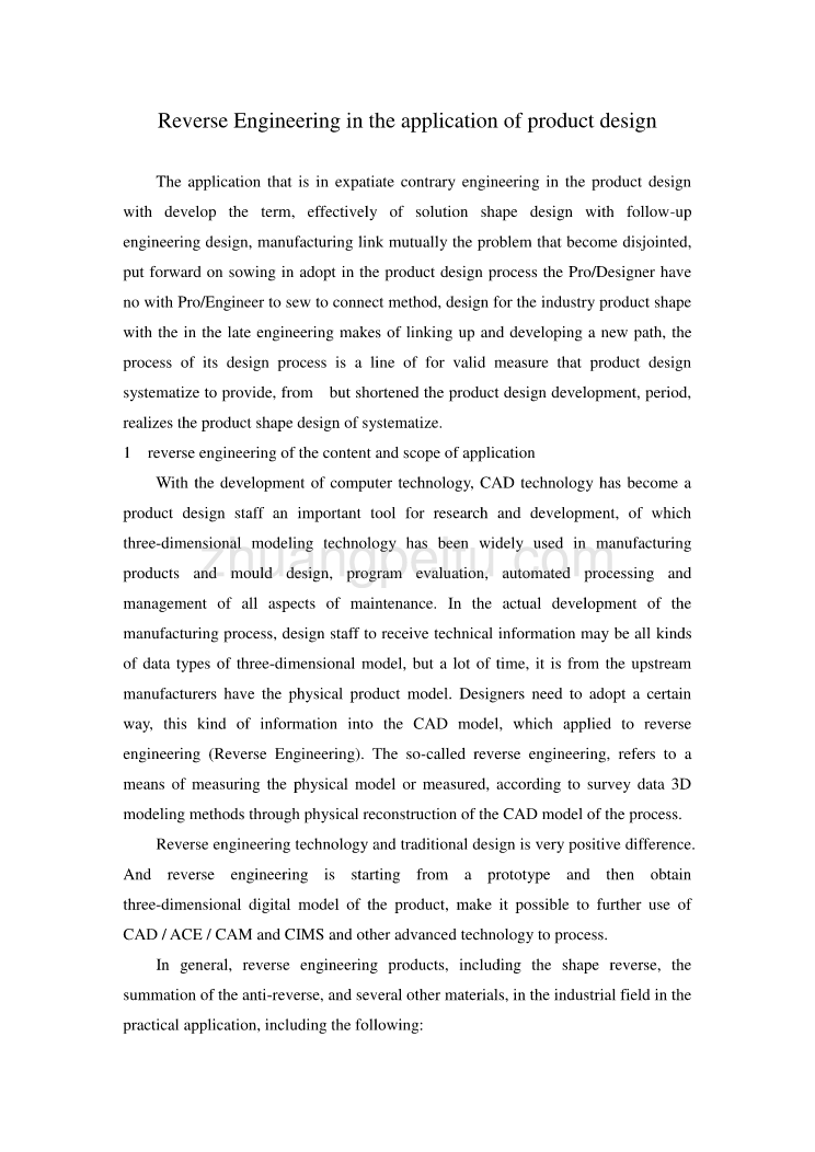 机械专业外文文献翻译-外文翻译--逆向工程在产品设计中的应用_第1页