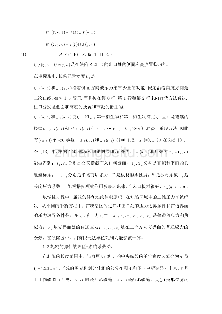 机械专业外文文献翻译-外文翻译--四辊轧机上的板形控制模拟  中文版_第2页