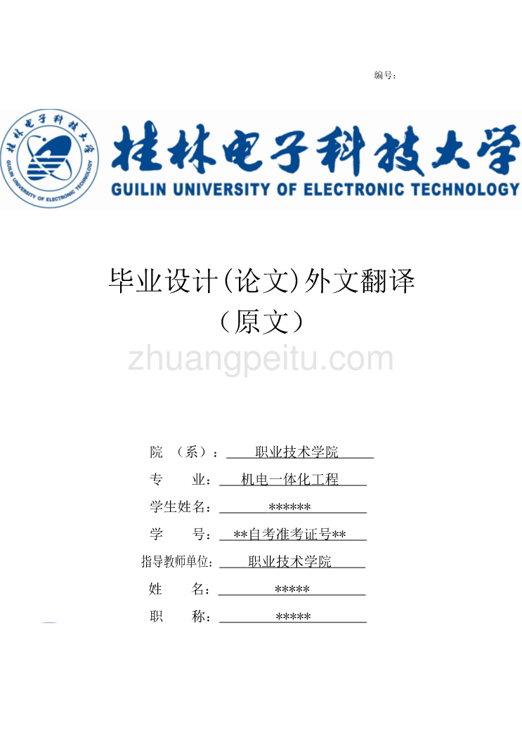 机械专业外文文献翻译-外文翻译--热带地区地板空调系统的室内空气品质和热舒适性的调查  英文版_第1页