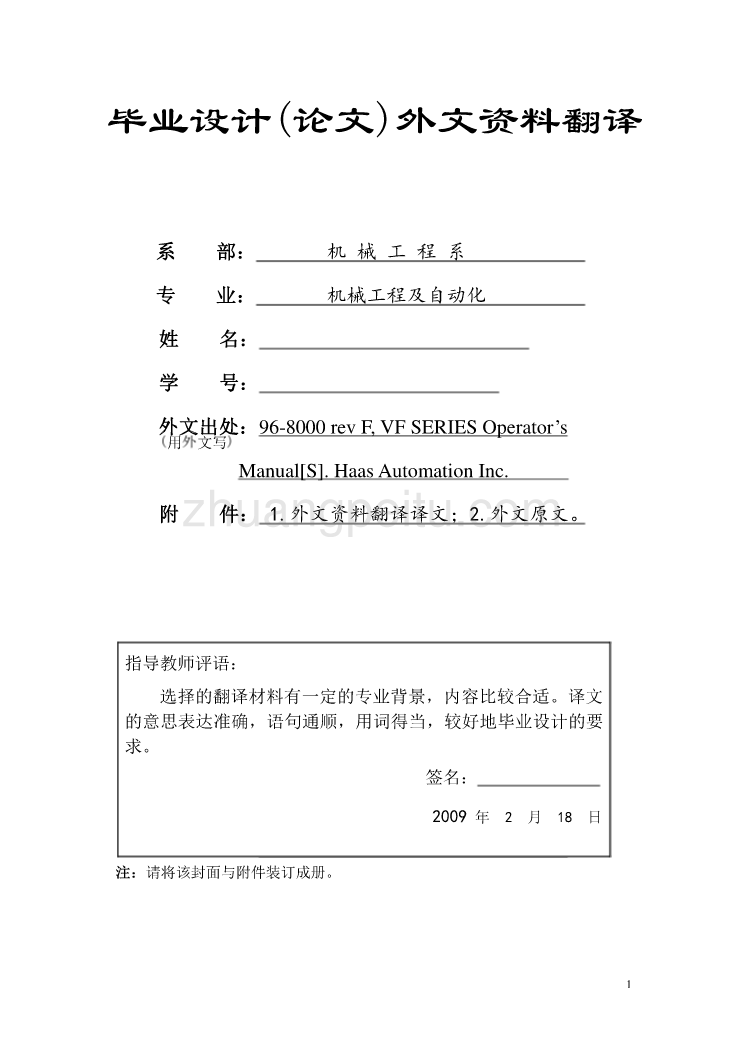 机械专业外文文献翻译-外文翻译--数字控制的发展_第1页