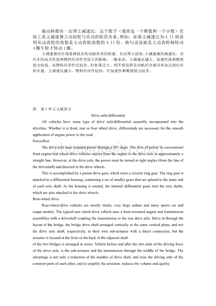 机械专业外文文献翻译-外文翻译--驱动桥和差速器_第2页