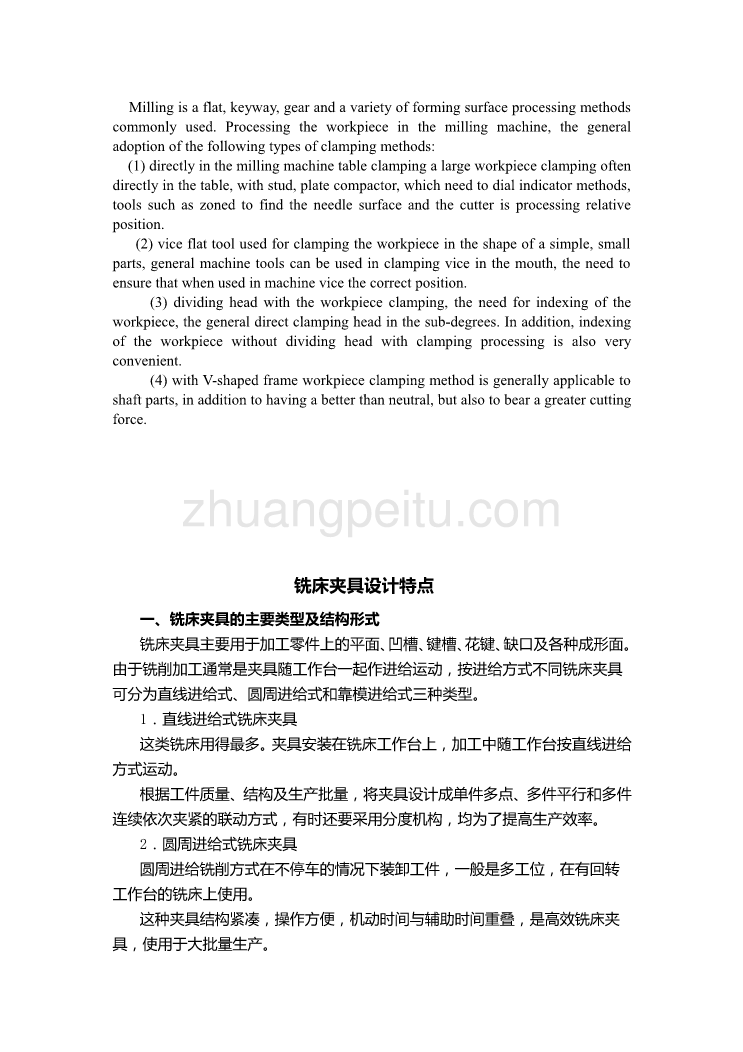 机械专业外文文献翻译-外文翻译--铣床夹具设计特点_第3页